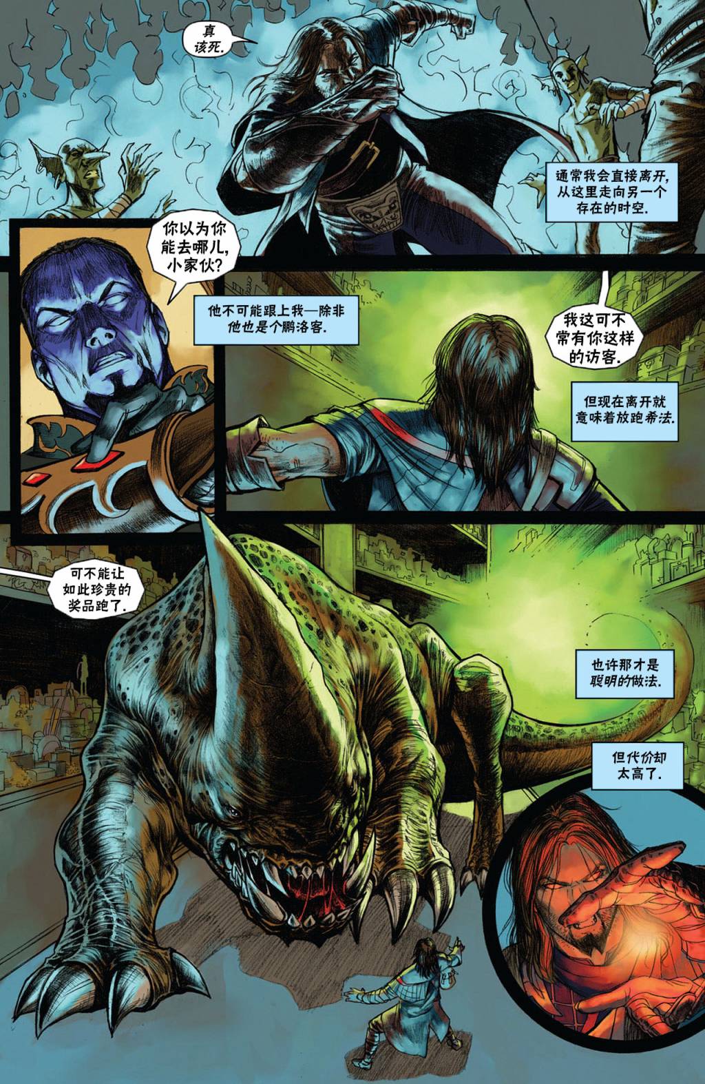 《万智牌MTG》漫画最新章节戴克1免费下拉式在线观看章节第【13】张图片