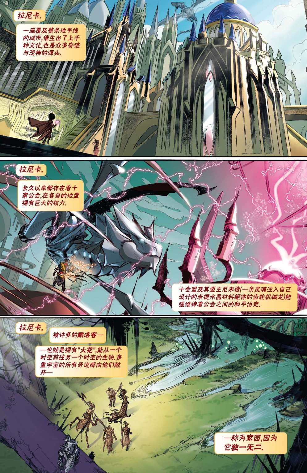 《万智牌MTG》漫画最新章节拉尼卡1免费下拉式在线观看章节第【6】张图片
