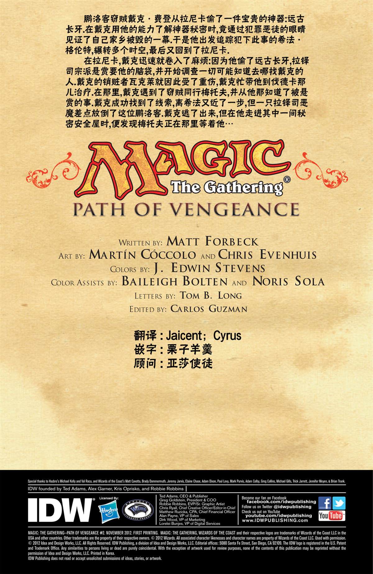 《万智牌MTG》漫画最新章节戴克10免费下拉式在线观看章节第【2】张图片