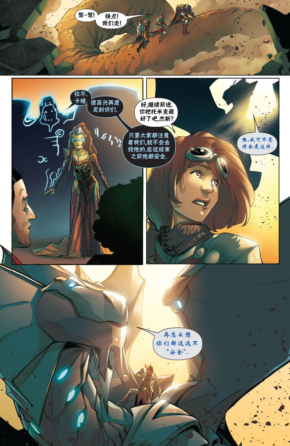 《万智牌MTG》漫画最新章节拉尼卡18免费下拉式在线观看章节第【22】张图片