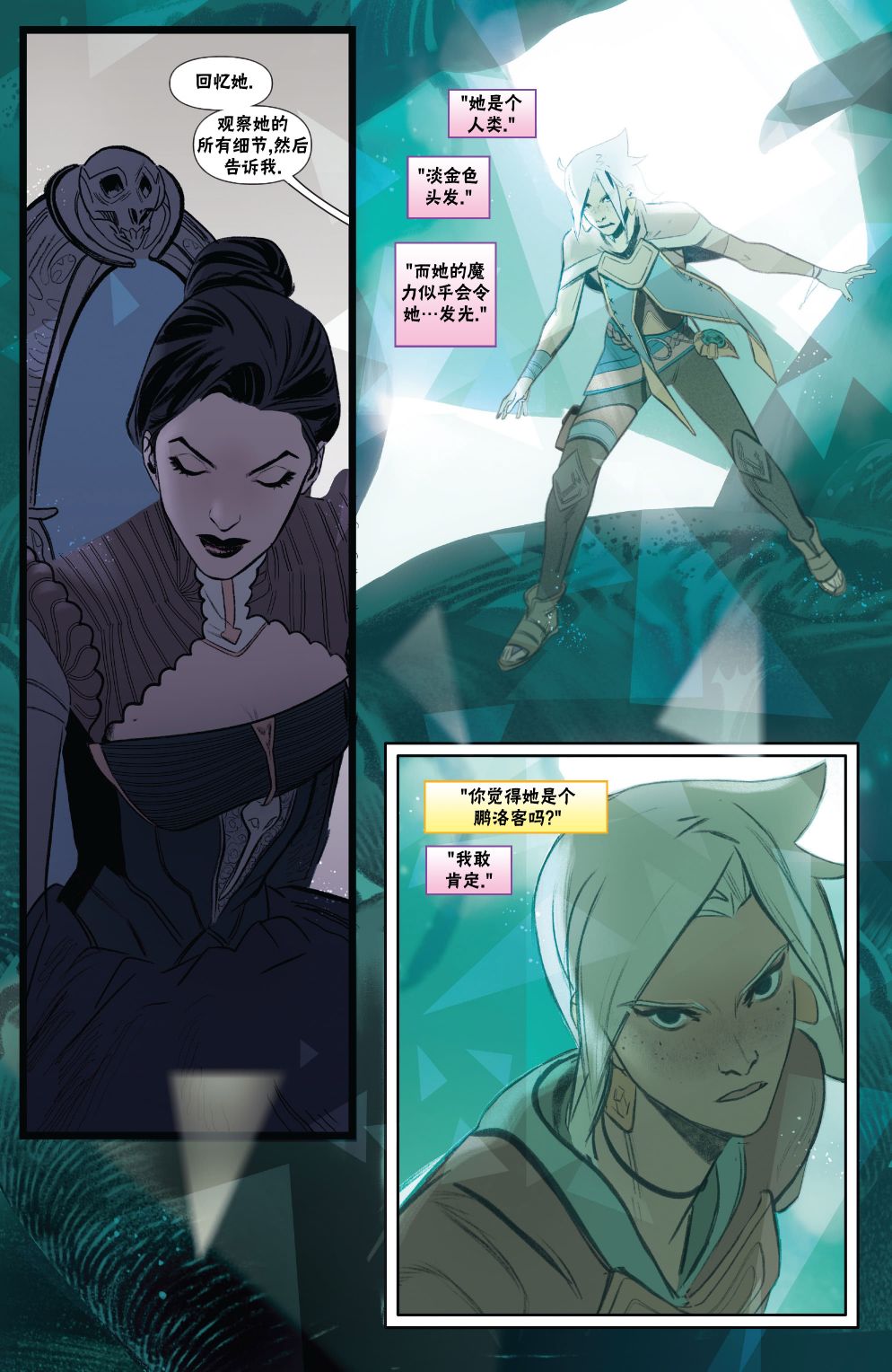 《万智牌MTG》漫画最新章节莉莲娜2免费下拉式在线观看章节第【8】张图片