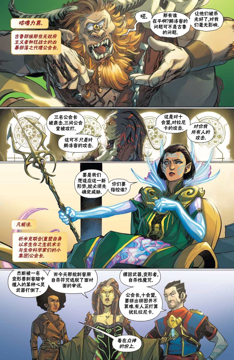 《万智牌MTG》漫画最新章节拉尼卡2免费下拉式在线观看章节第【20】张图片