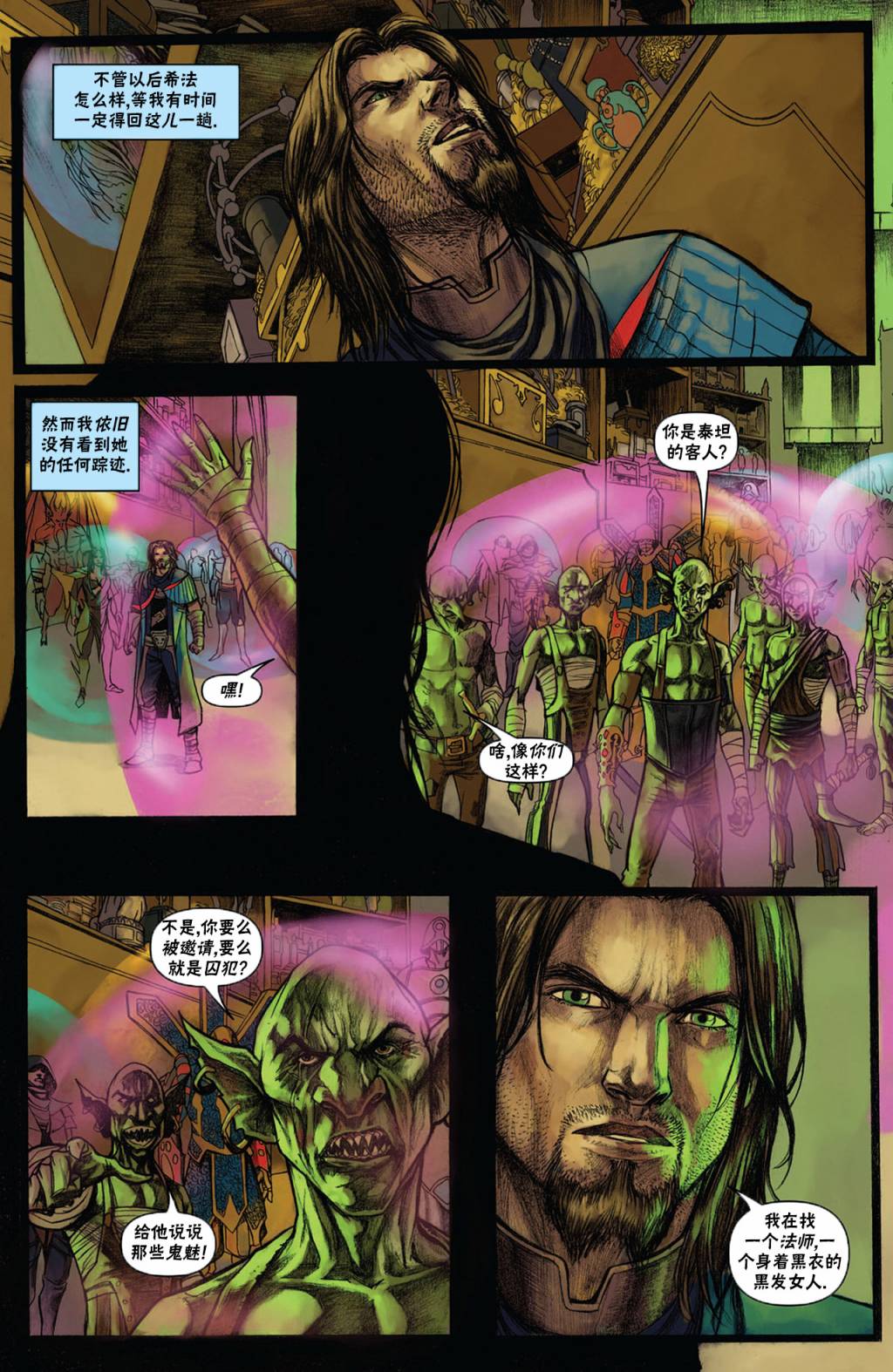 《万智牌MTG》漫画最新章节戴克1免费下拉式在线观看章节第【9】张图片