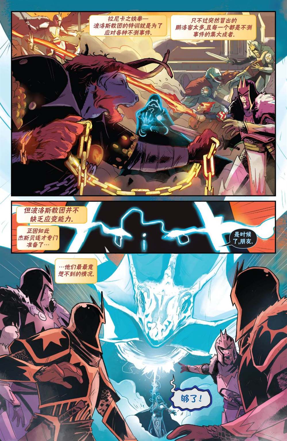 《万智牌MTG》漫画最新章节拉尼卡19免费下拉式在线观看章节第【9】张图片