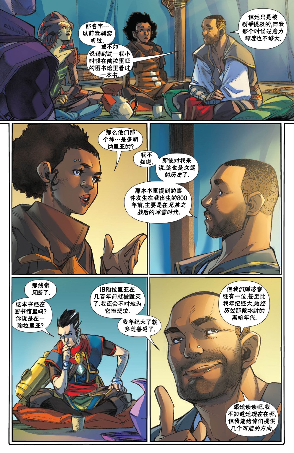 《万智牌MTG》漫画最新章节拉尼卡5免费下拉式在线观看章节第【20】张图片