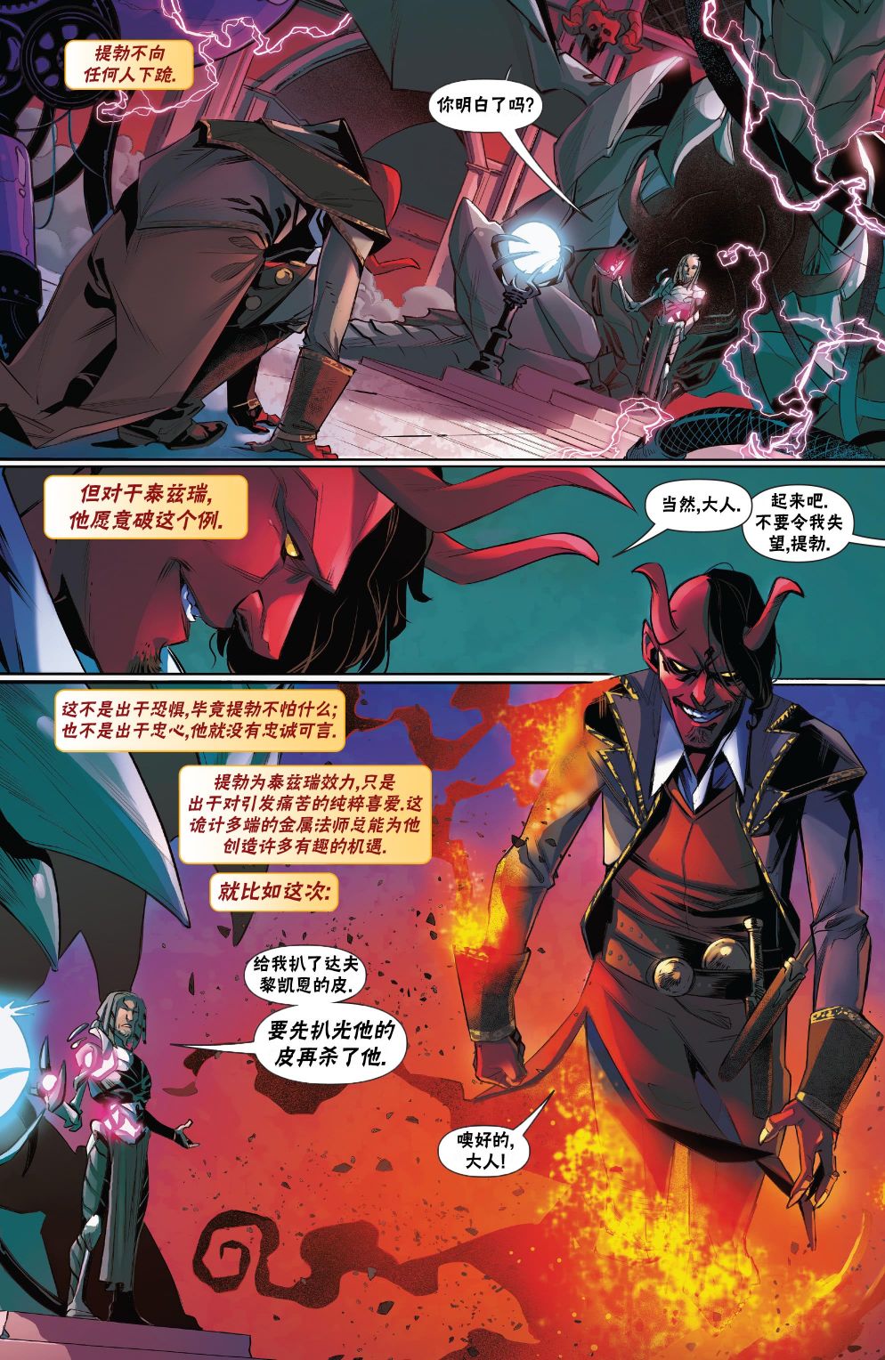 《万智牌MTG》漫画最新章节拉尼卡18免费下拉式在线观看章节第【3】张图片