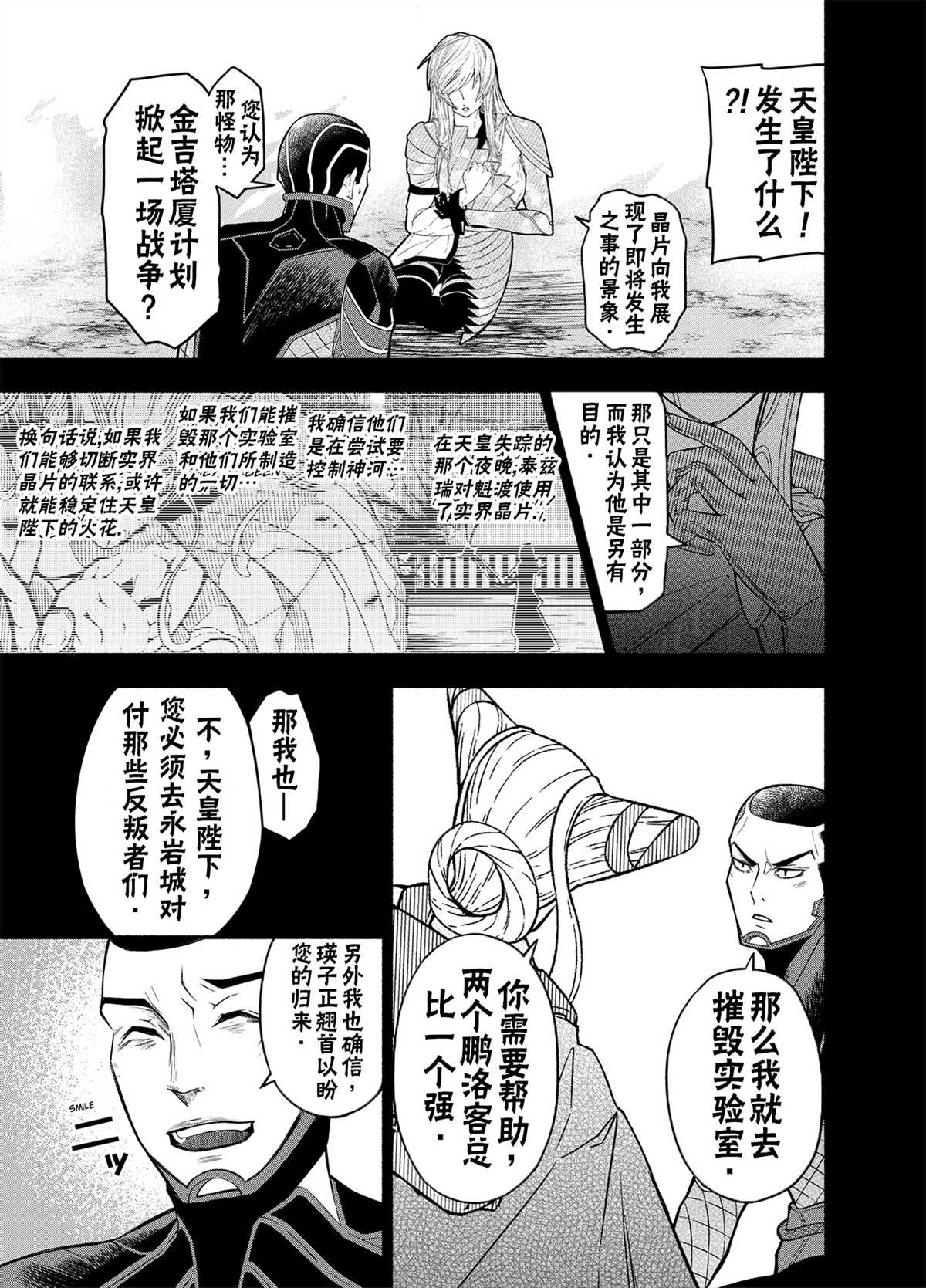 《万智牌MTG》漫画最新章节神河霓朝纪免费下拉式在线观看章节第【37】张图片