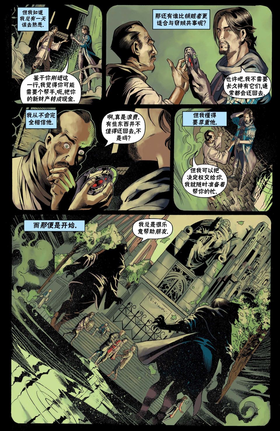 《万智牌MTG》漫画最新章节戴克9免费下拉式在线观看章节第【17】张图片