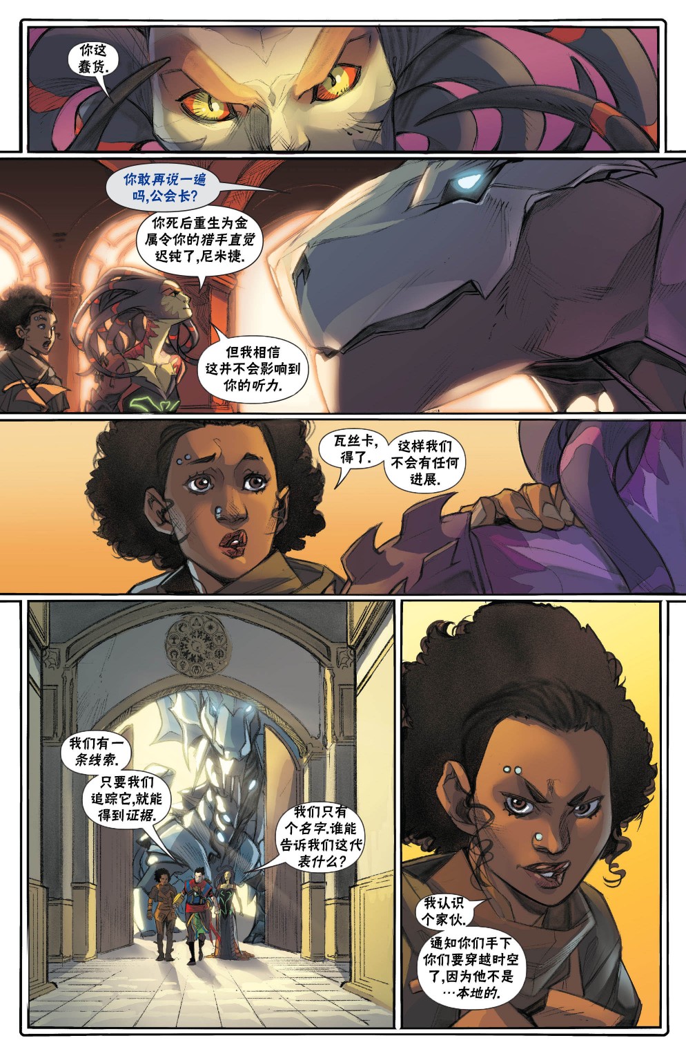 《万智牌MTG》漫画最新章节拉尼卡5免费下拉式在线观看章节第【6】张图片