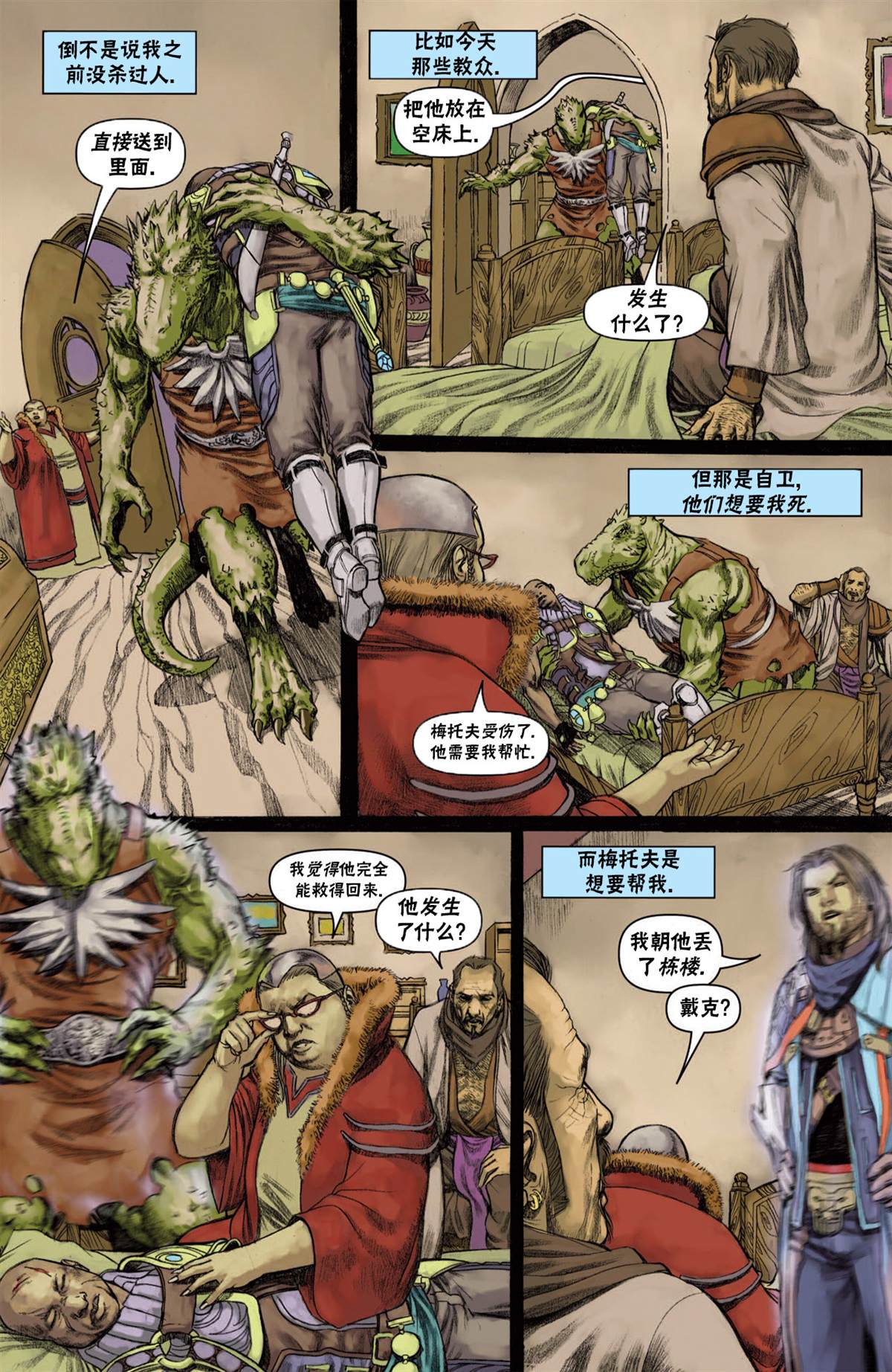 《万智牌MTG》漫画最新章节戴克10免费下拉式在线观看章节第【17】张图片