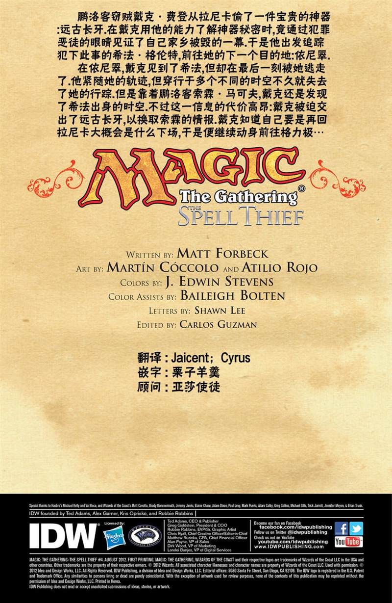 《万智牌MTG》漫画最新章节戴克8免费下拉式在线观看章节第【2】张图片