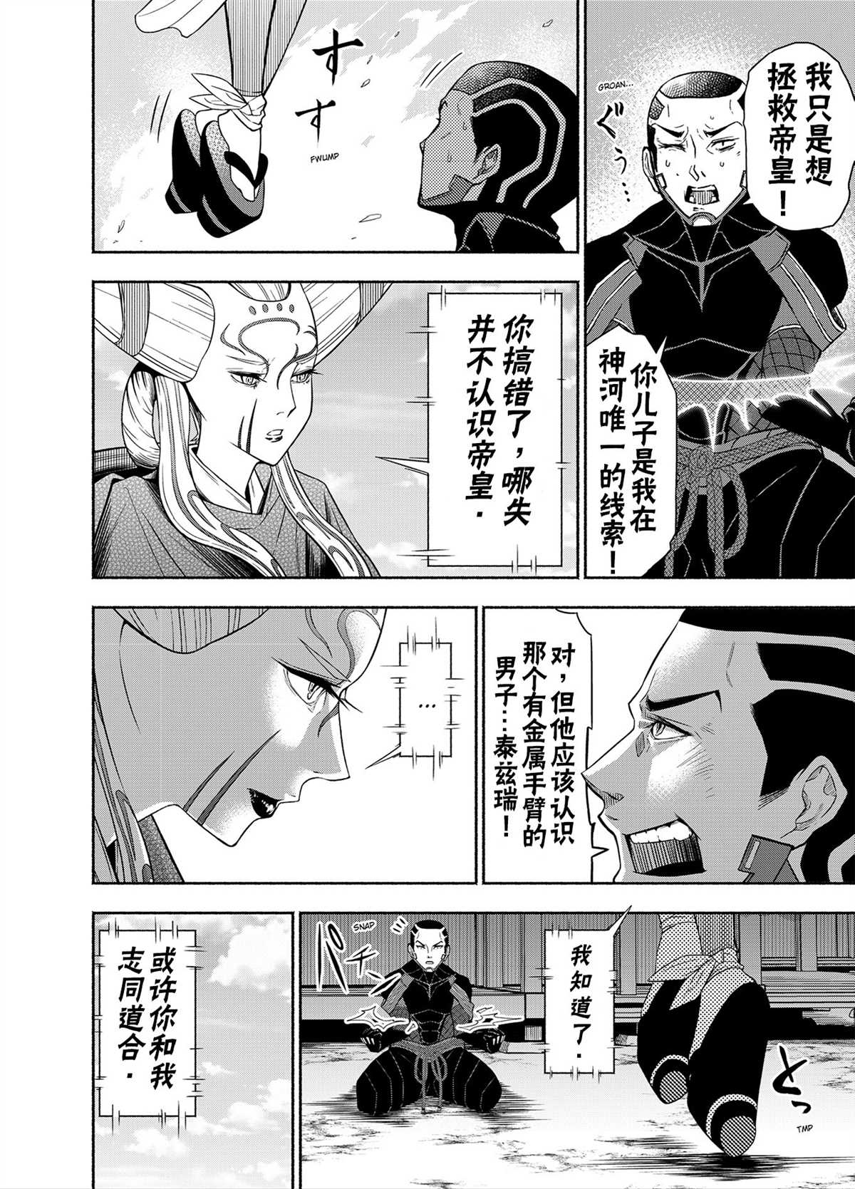 《万智牌MTG》漫画最新章节神河霓朝纪免费下拉式在线观看章节第【13】张图片