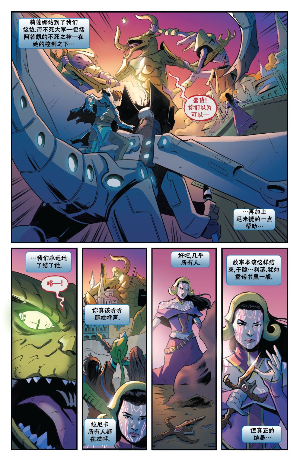 《万智牌MTG》漫画最新章节命运之战3免费下拉式在线观看章节第【9】张图片