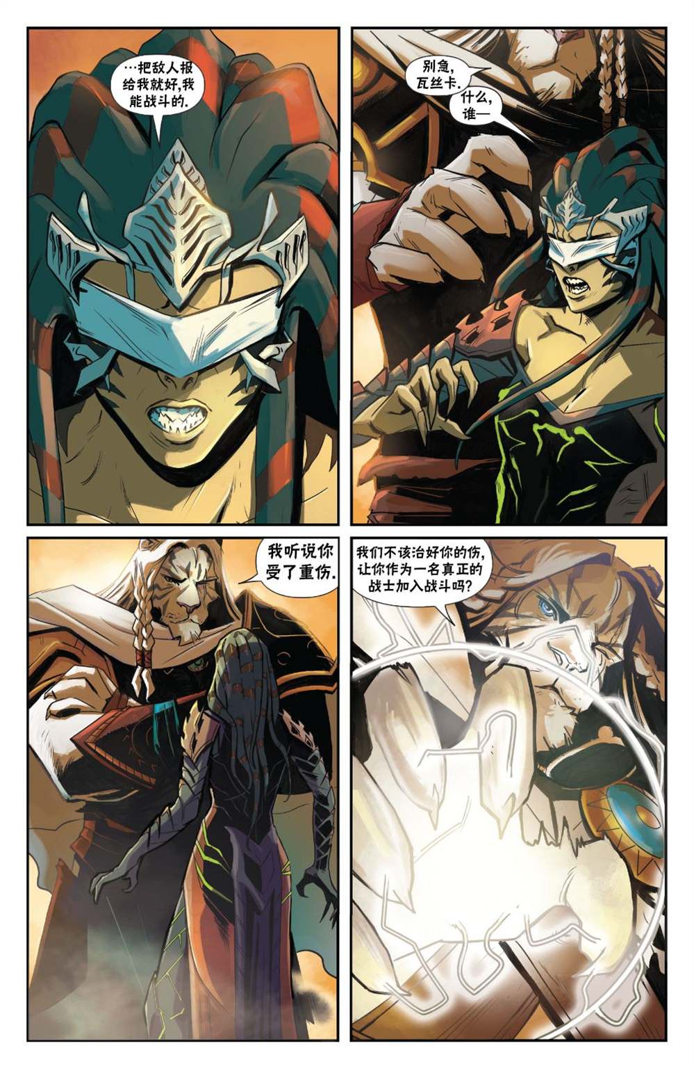 《万智牌MTG》漫画最新章节拉尼卡19免费下拉式在线观看章节第【8】张图片