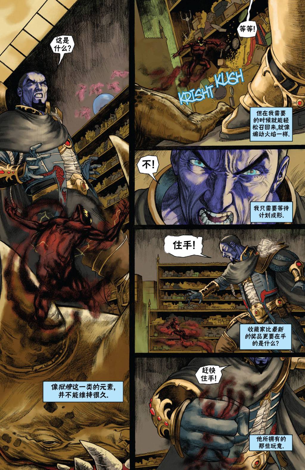 《万智牌MTG》漫画最新章节戴克1免费下拉式在线观看章节第【21】张图片