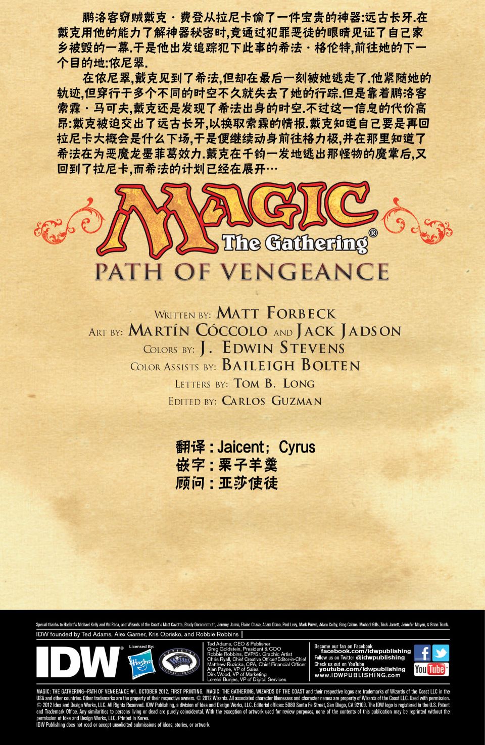 《万智牌MTG》漫画最新章节戴克9免费下拉式在线观看章节第【2】张图片