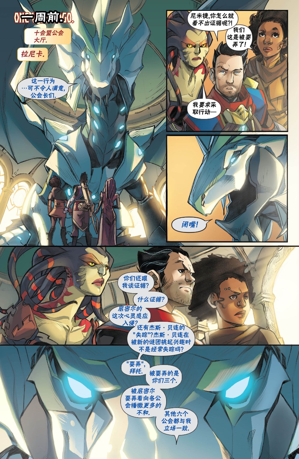 《万智牌MTG》漫画最新章节拉尼卡5免费下拉式在线观看章节第【5】张图片