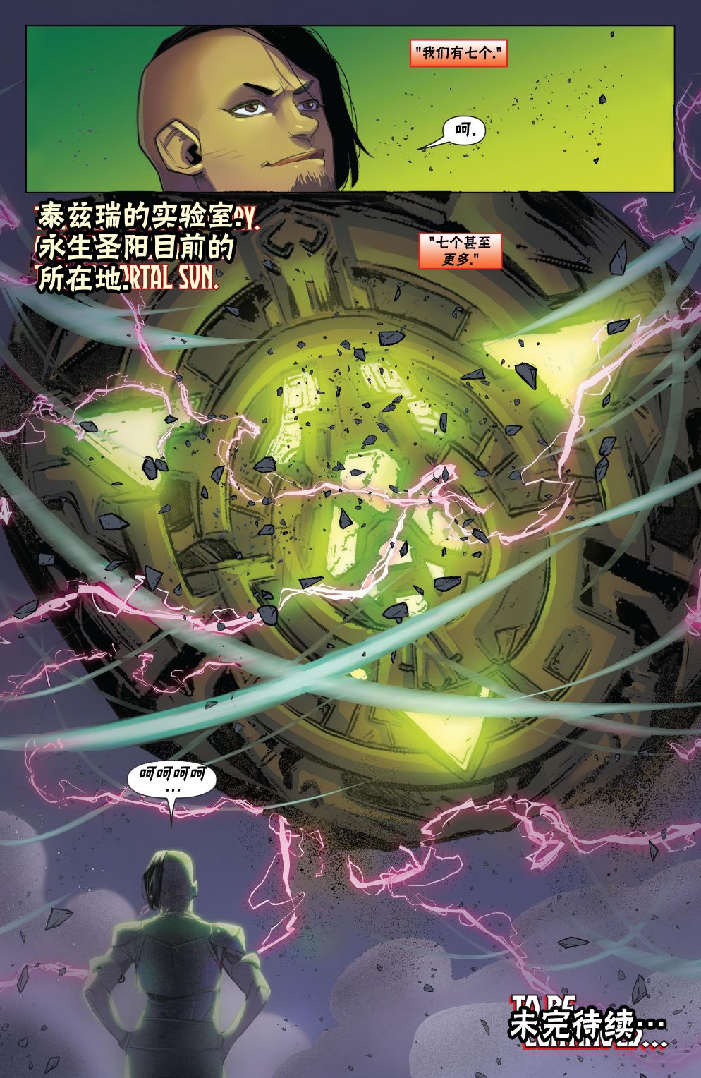 《万智牌MTG》漫画最新章节拉尼卡18免费下拉式在线观看章节第【24】张图片