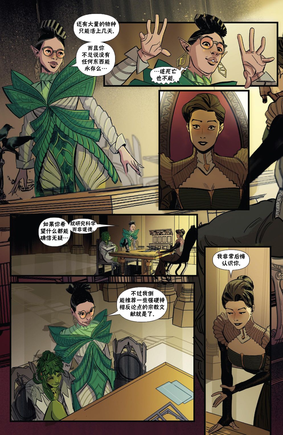 《万智牌MTG》漫画最新章节莉莲娜4免费下拉式在线观看章节第【22】张图片