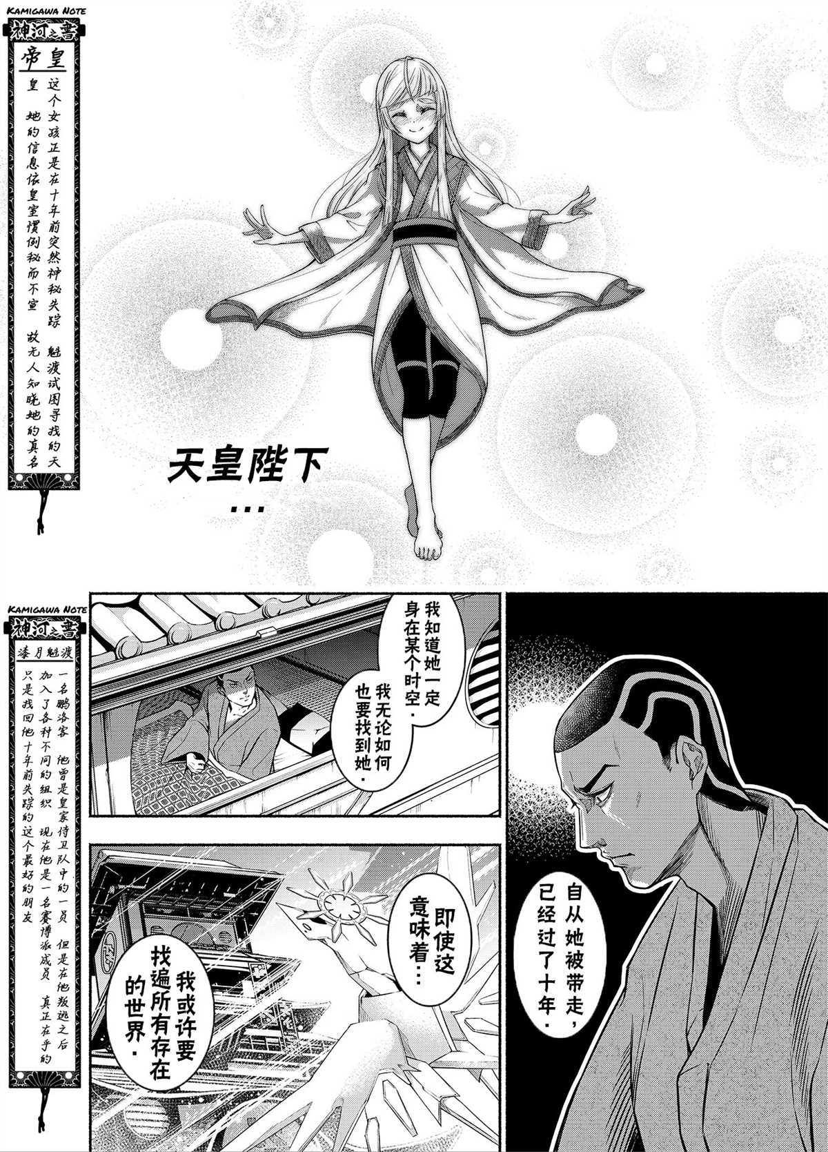 《万智牌MTG》漫画最新章节神河霓朝纪免费下拉式在线观看章节第【7】张图片