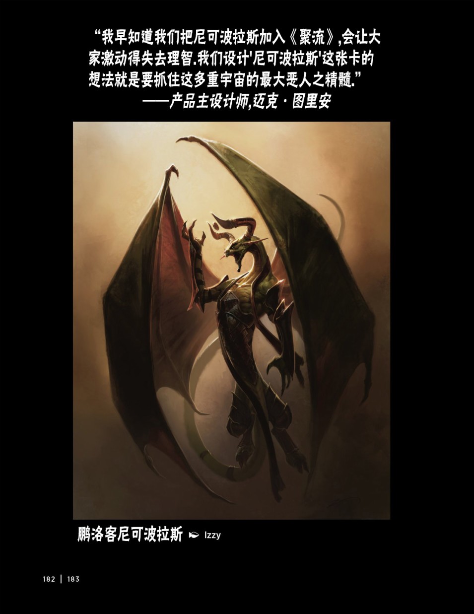 《万智牌MTG》漫画最新章节人物介绍下免费下拉式在线观看章节第【66】张图片