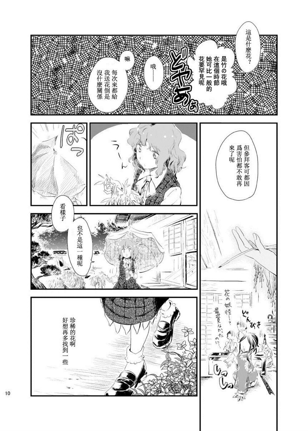 《彼时见过的那朵花》漫画最新章节第1话免费下拉式在线观看章节第【10】张图片