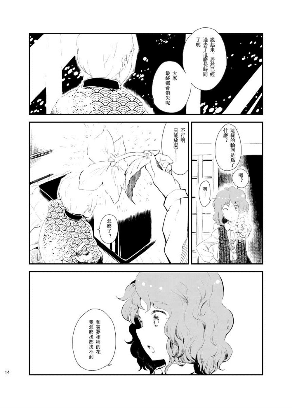 《彼时见过的那朵花》漫画最新章节第1话免费下拉式在线观看章节第【13】张图片