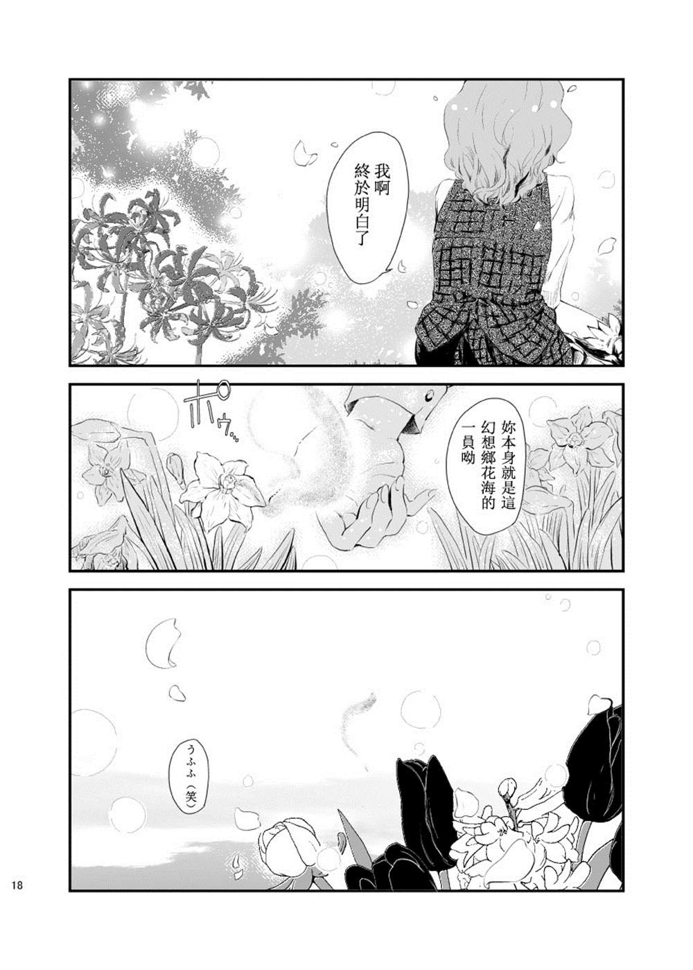 《彼时见过的那朵花》漫画最新章节第1话免费下拉式在线观看章节第【17】张图片