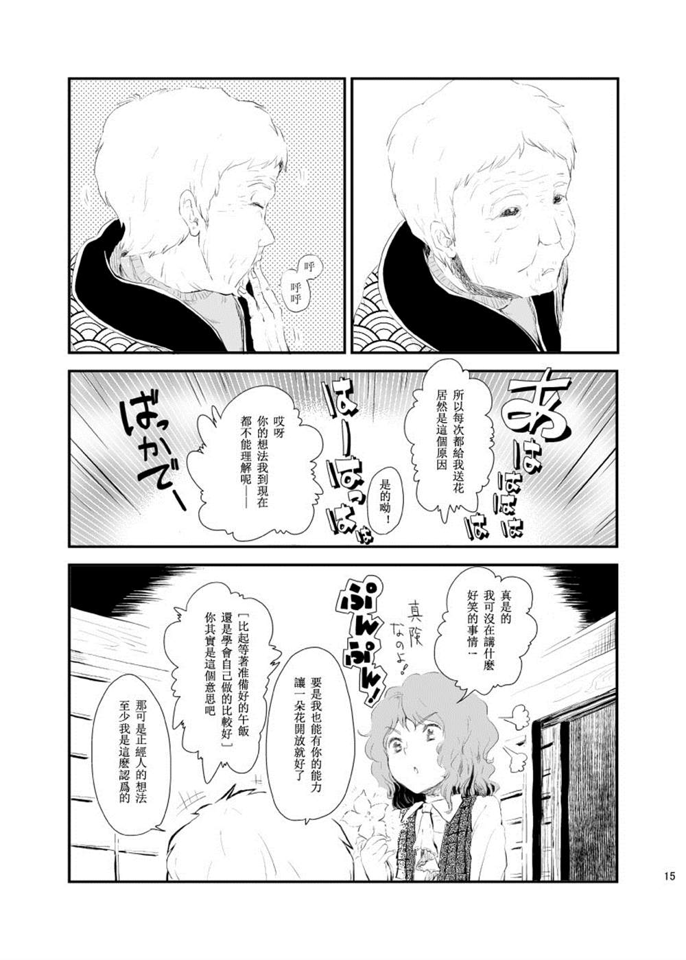 《彼时见过的那朵花》漫画最新章节第1话免费下拉式在线观看章节第【14】张图片