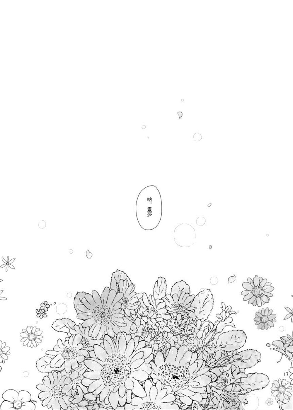 《彼时见过的那朵花》漫画最新章节第1话免费下拉式在线观看章节第【16】张图片