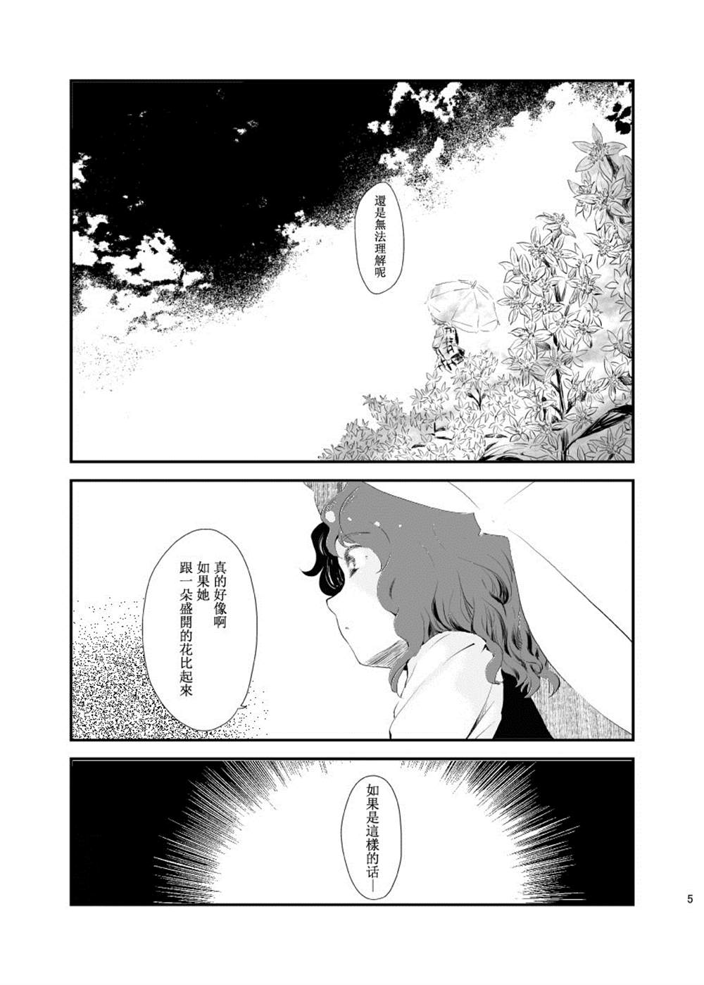 《彼时见过的那朵花》漫画最新章节第1话免费下拉式在线观看章节第【5】张图片