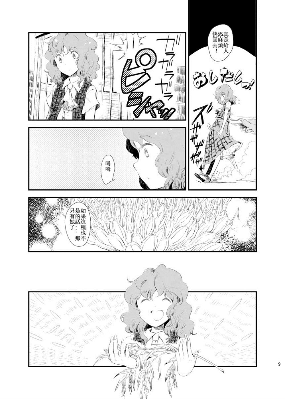 《彼时见过的那朵花》漫画最新章节第1话免费下拉式在线观看章节第【9】张图片