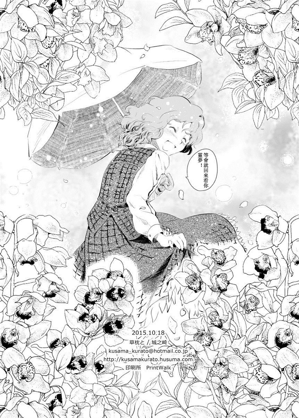 《彼时见过的那朵花》漫画最新章节第1话免费下拉式在线观看章节第【21】张图片