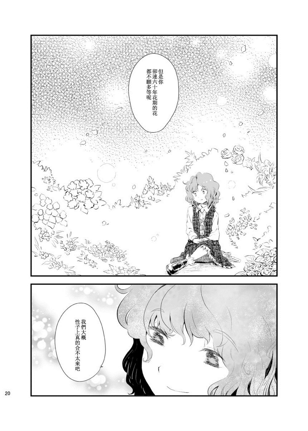 《彼时见过的那朵花》漫画最新章节第1话免费下拉式在线观看章节第【19】张图片