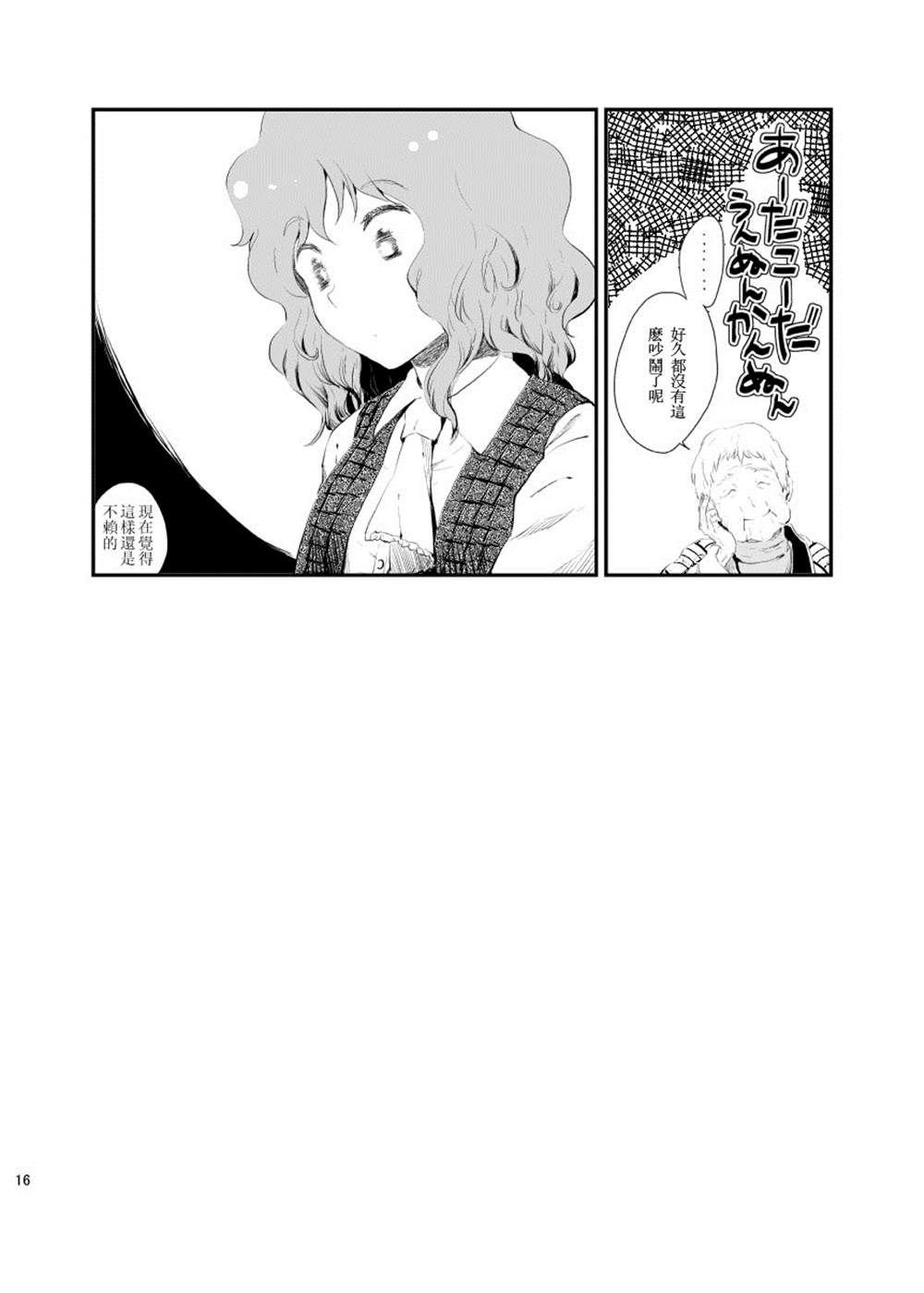 《彼时见过的那朵花》漫画最新章节第1话免费下拉式在线观看章节第【15】张图片