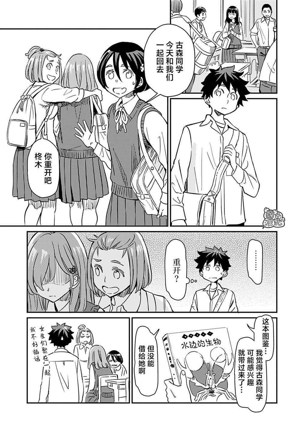 《想和见习魔女深入交流！》漫画最新章节第25话免费下拉式在线观看章节第【4】张图片