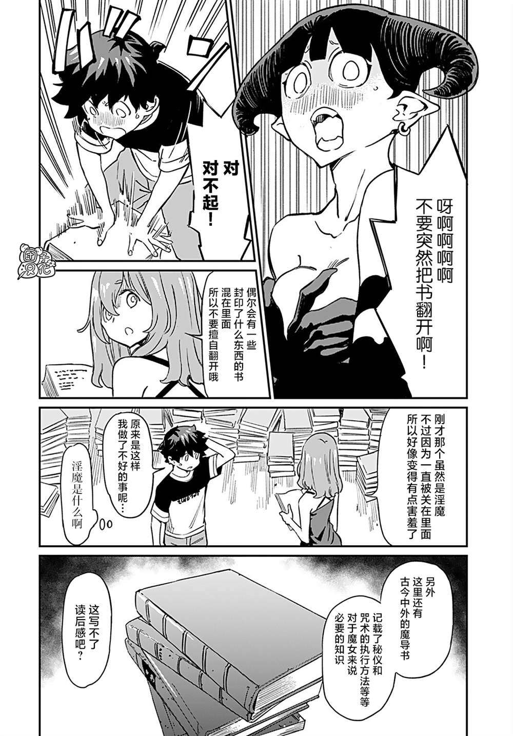 《想和见习魔女深入交流！》漫画最新章节第10话免费下拉式在线观看章节第【9】张图片