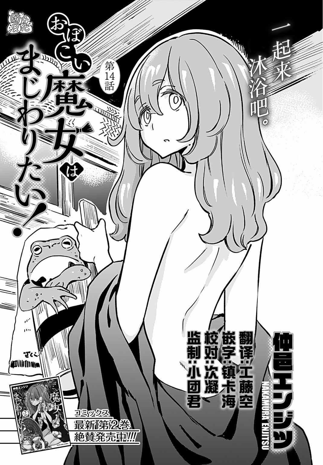 《想和见习魔女深入交流！》漫画最新章节第14话免费下拉式在线观看章节第【1】张图片