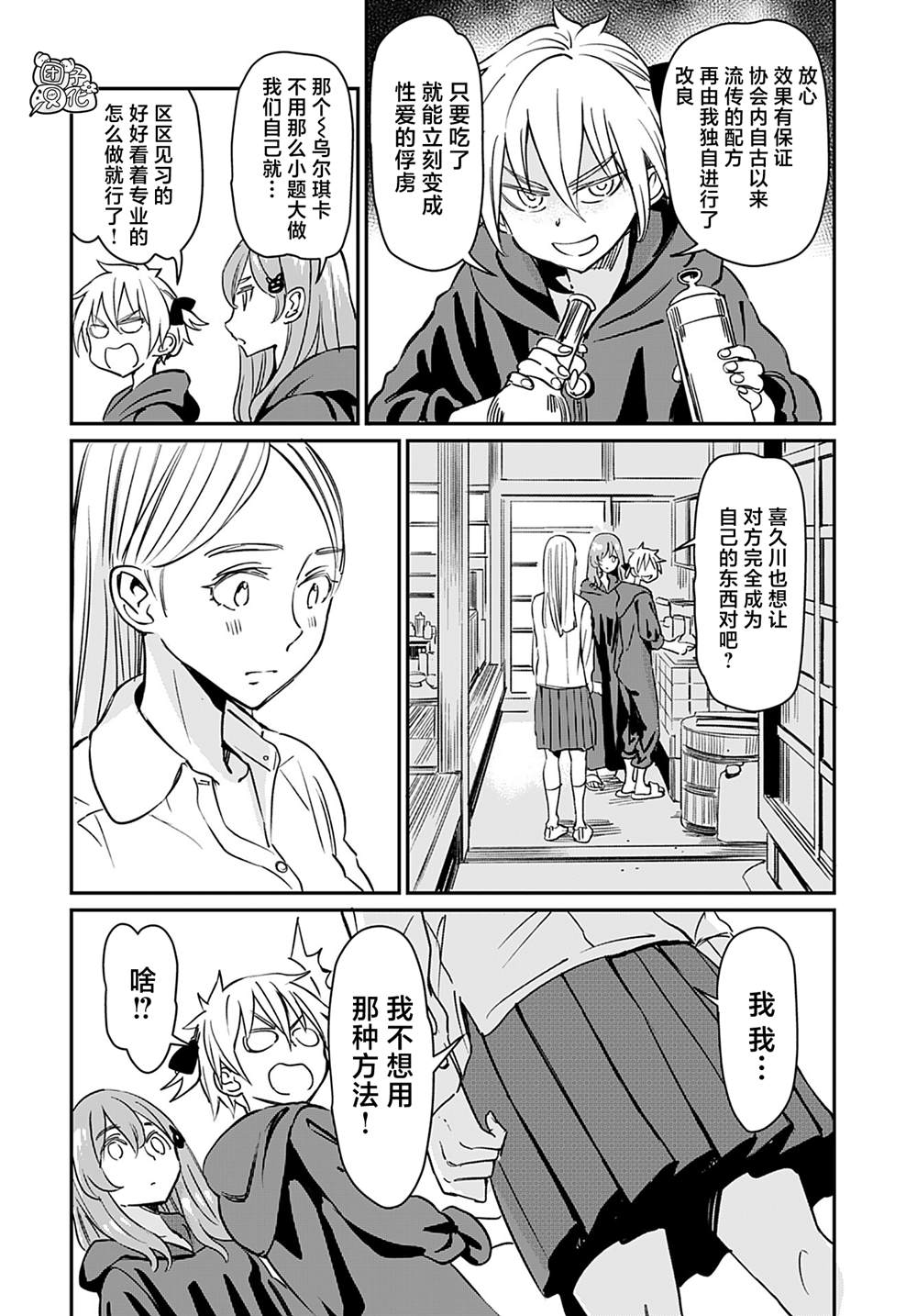 《想和见习魔女深入交流！》漫画最新章节第21话免费下拉式在线观看章节第【16】张图片