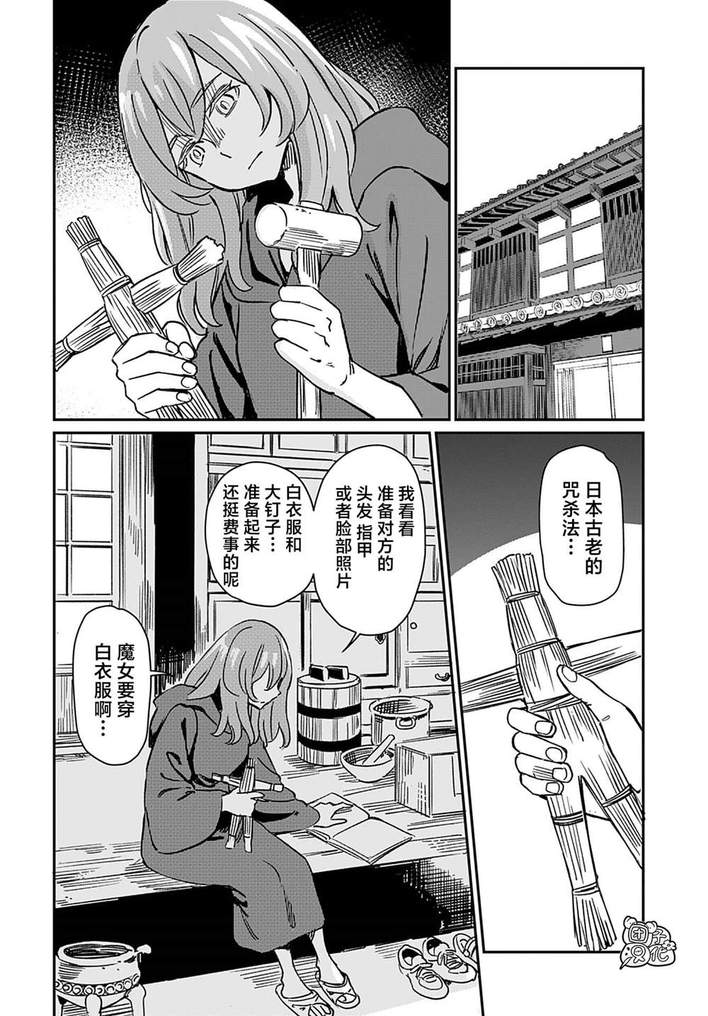 《想和见习魔女深入交流！》漫画最新章节第25话免费下拉式在线观看章节第【7】张图片