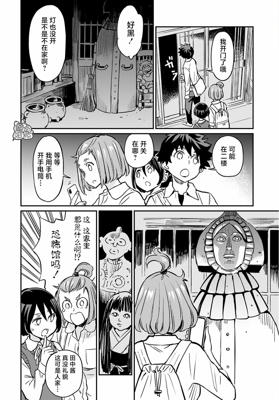 《想和见习魔女深入交流！》漫画最新章节第15话免费下拉式在线观看章节第【16】张图片