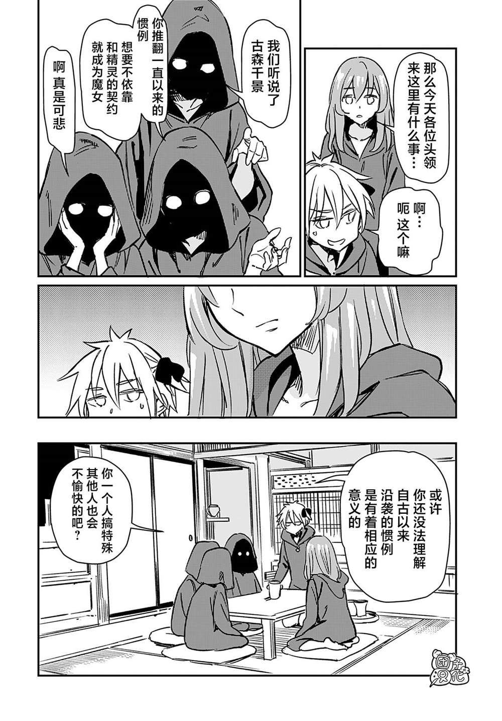 《想和见习魔女深入交流！》漫画最新章节第25话免费下拉式在线观看章节第【11】张图片