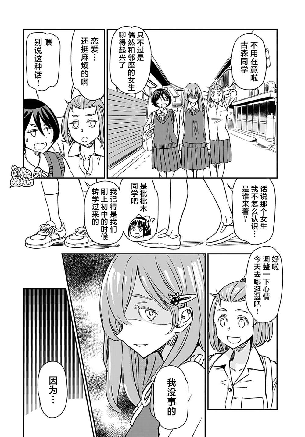 《想和见习魔女深入交流！》漫画最新章节第25话免费下拉式在线观看章节第【5】张图片