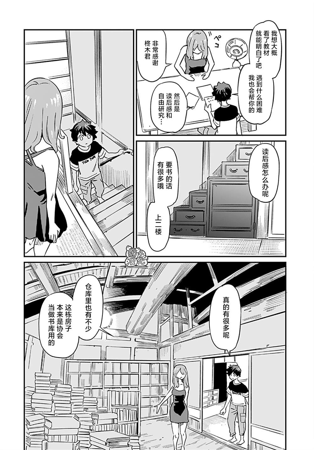 《想和见习魔女深入交流！》漫画最新章节第10话免费下拉式在线观看章节第【7】张图片