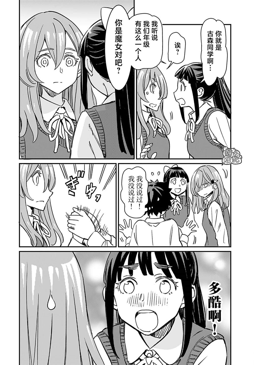 《想和见习魔女深入交流！》漫画最新章节第25话免费下拉式在线观看章节第【27】张图片