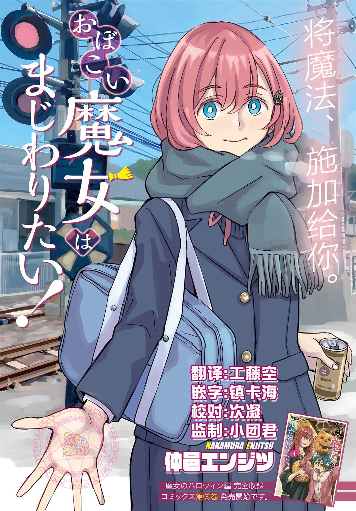 《想和见习魔女深入交流！》漫画最新章节第19话免费下拉式在线观看章节第【3】张图片