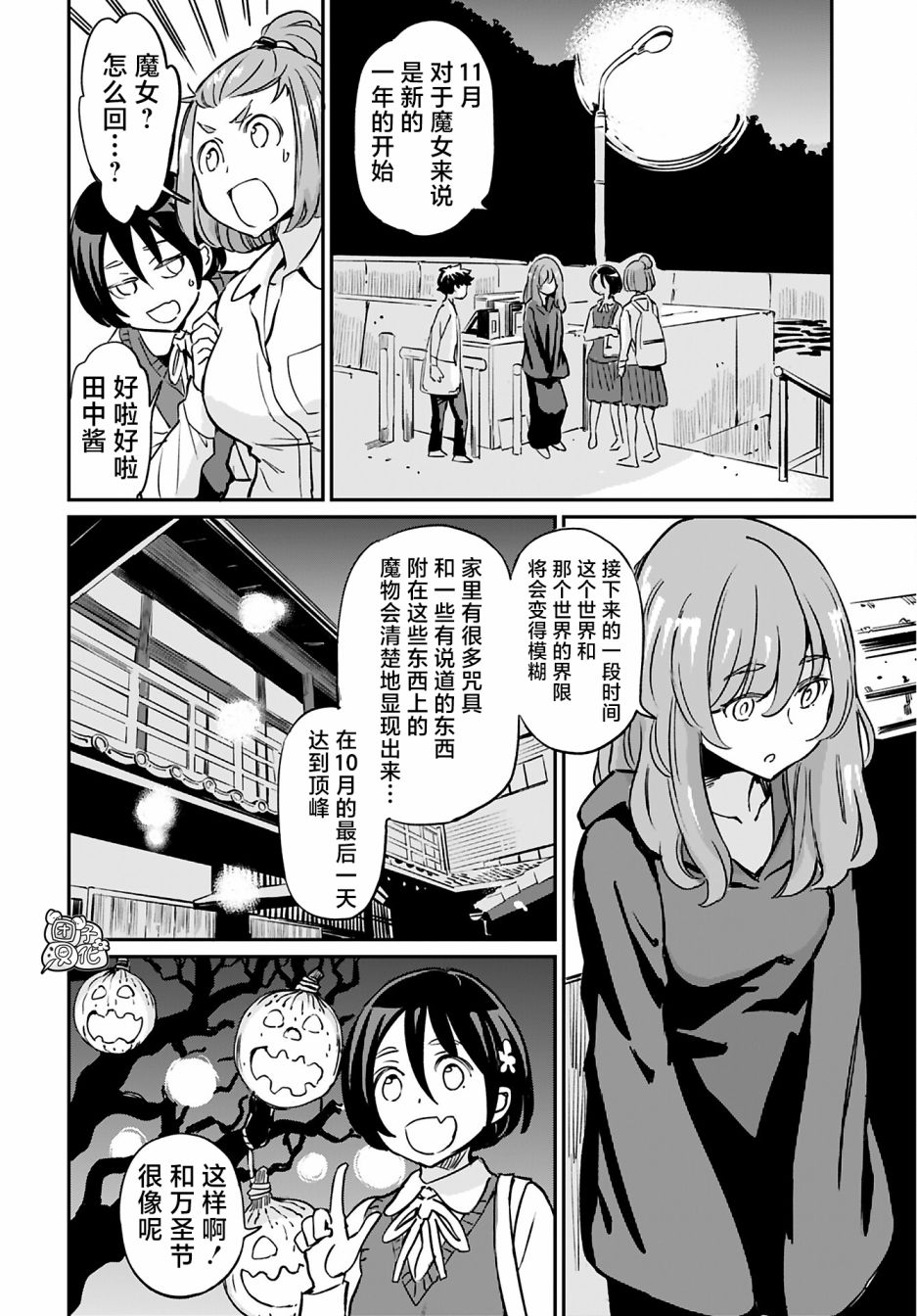 《想和见习魔女深入交流！》漫画最新章节第15话免费下拉式在线观看章节第【22】张图片