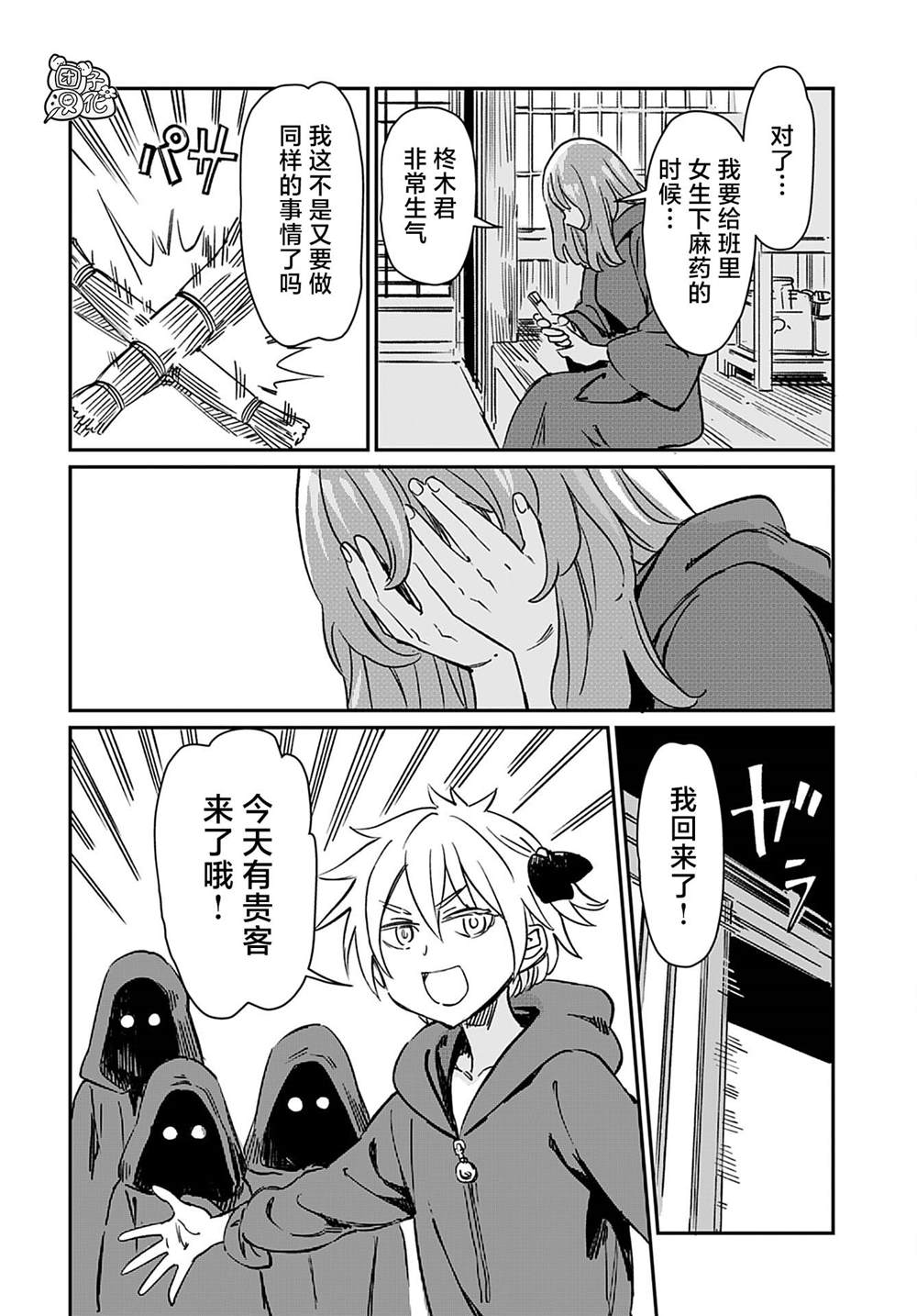 《想和见习魔女深入交流！》漫画最新章节第25话免费下拉式在线观看章节第【9】张图片