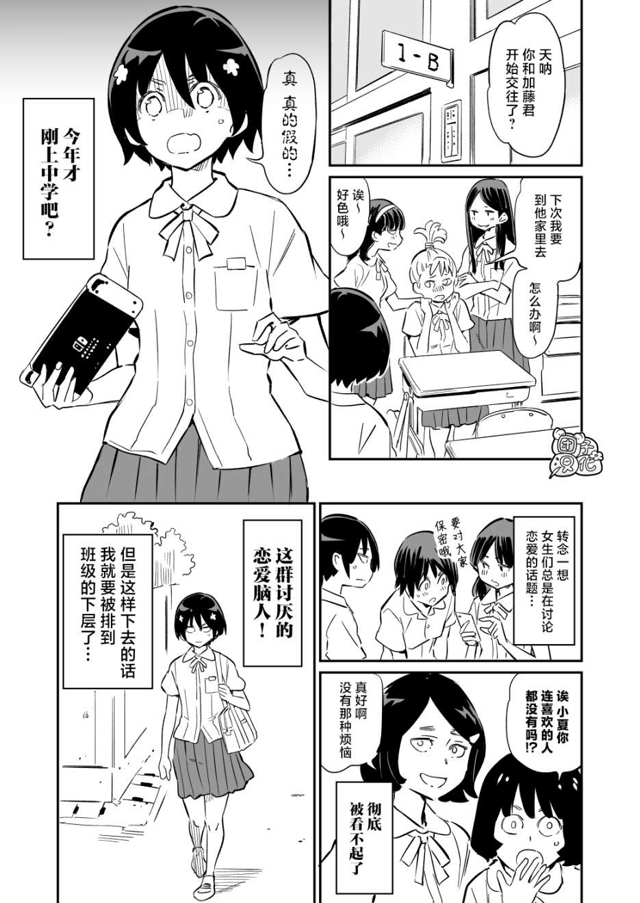 《想和见习魔女深入交流！》漫画最新章节番外1免费下拉式在线观看章节第【1】张图片