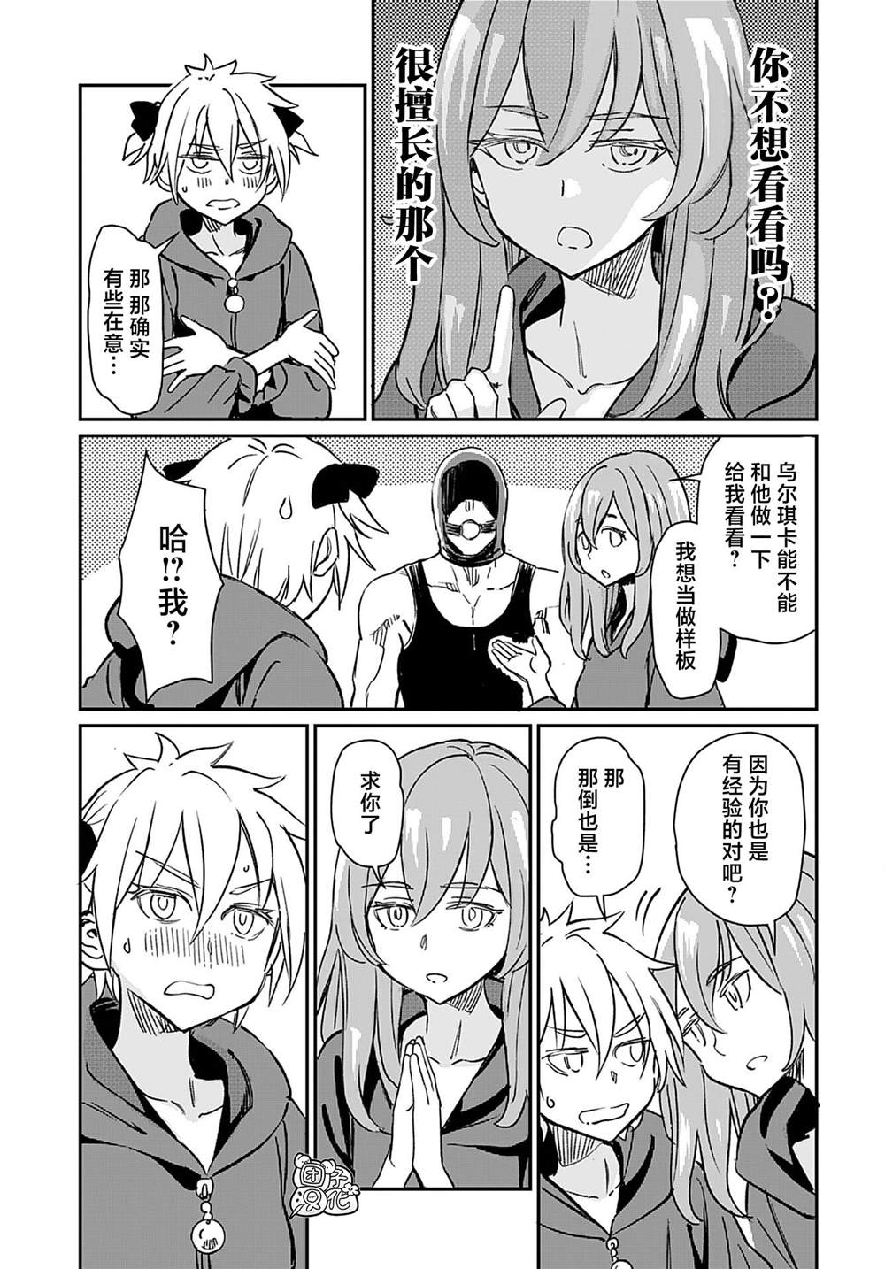 《想和见习魔女深入交流！》漫画最新章节第25话免费下拉式在线观看章节第【16】张图片